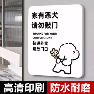 家有恶犬请勿敲门提示牌内有恶犬警示牌快递外卖放门口指示牌可爱门牌创意标语家里有狗不要敲门亚克力标识牌