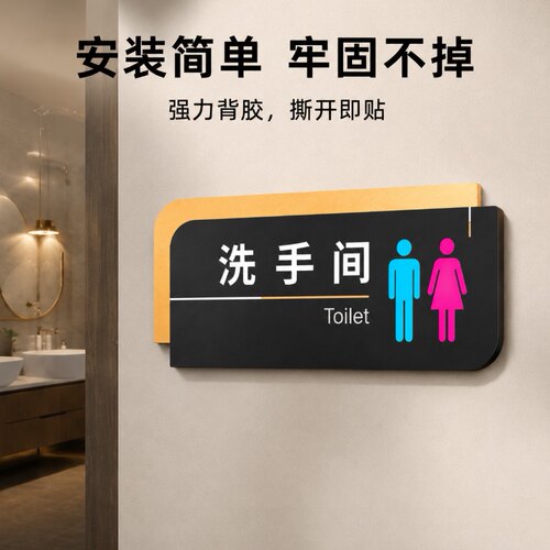 亚克力卫生间导向标识牌定制