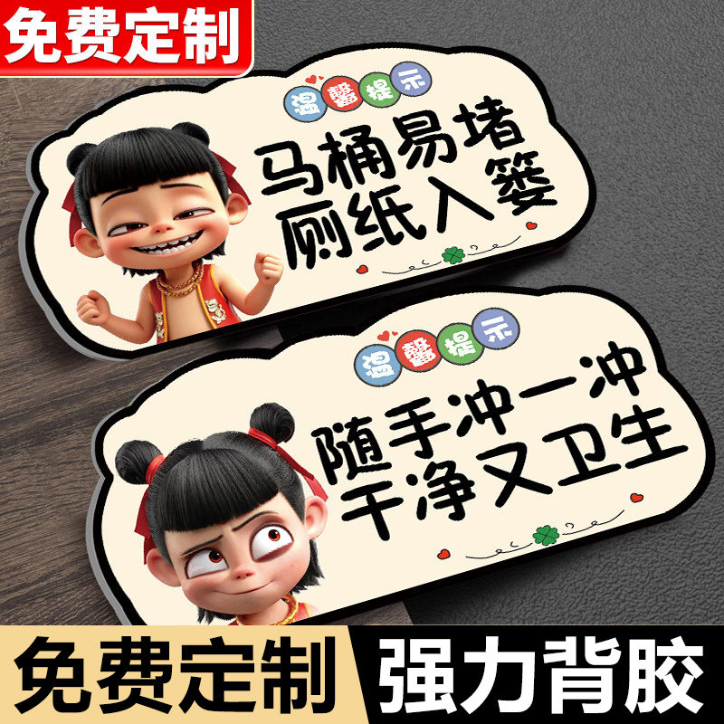 公共厕所标识牌便后请冲水提示牌马桶容易堵厕纸入纸篓标牌冲厕所提示贴纸随手冲一冲卫生间指示识语标志可爱