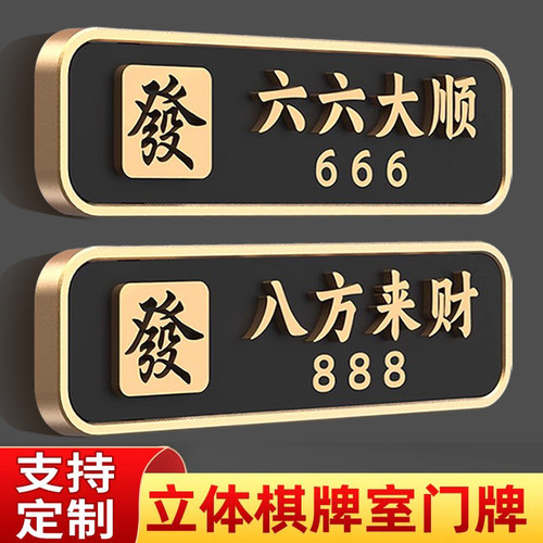 高档定制包厢门牌亚克力标识牌