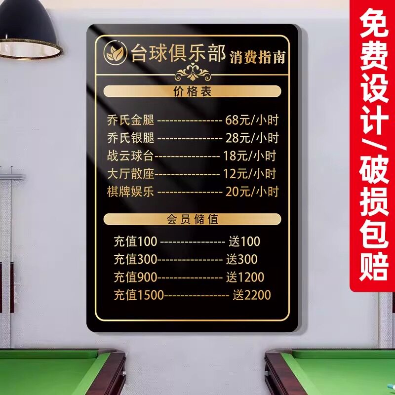 台球价目表展示牌亚克力桌球厅价格表收费标准定制台球室桌球厅价格价