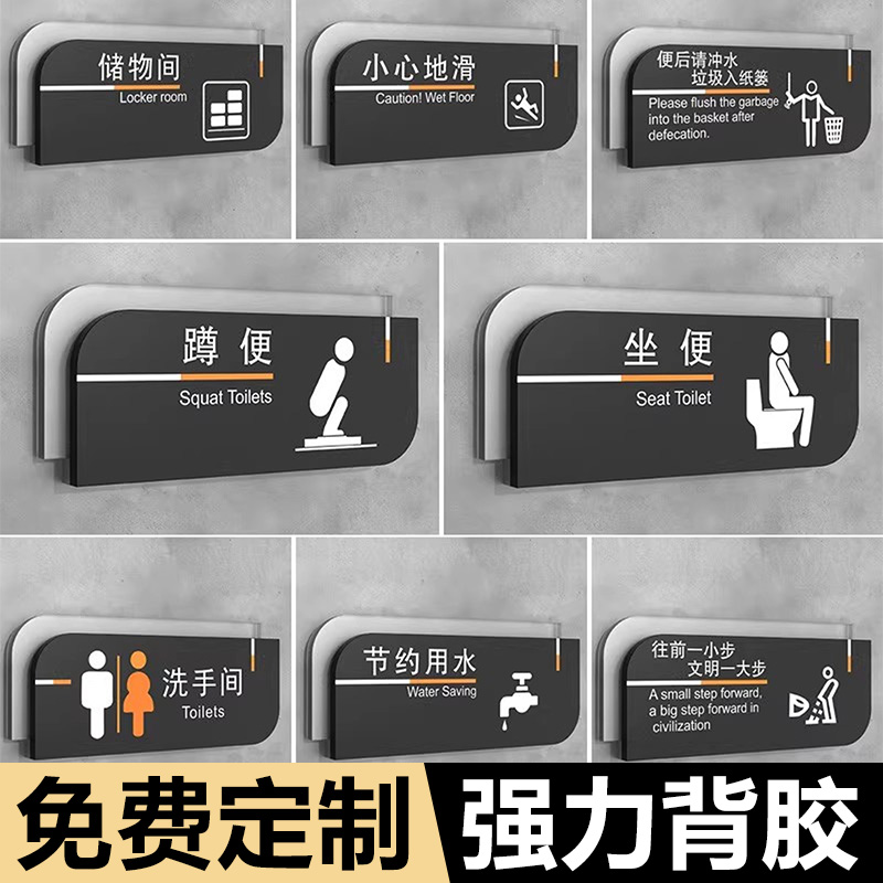 坐蹲便无障碍储物间保洁室标识牌男女卫生间节约用水用纸小心地滑洗手间上下楼梯烘手机便后请冲水温馨提示牌