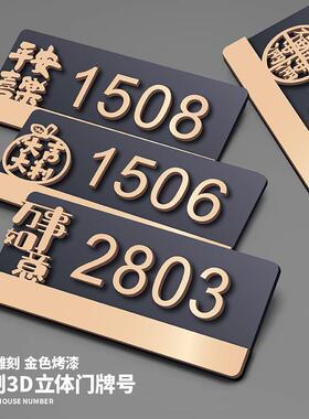 2025年新款轻奢高档别墅住宅民宿创意门牌号码牌家用入户门装饰门牌号定制包厢房间高级感亚克力户外贴牌订制