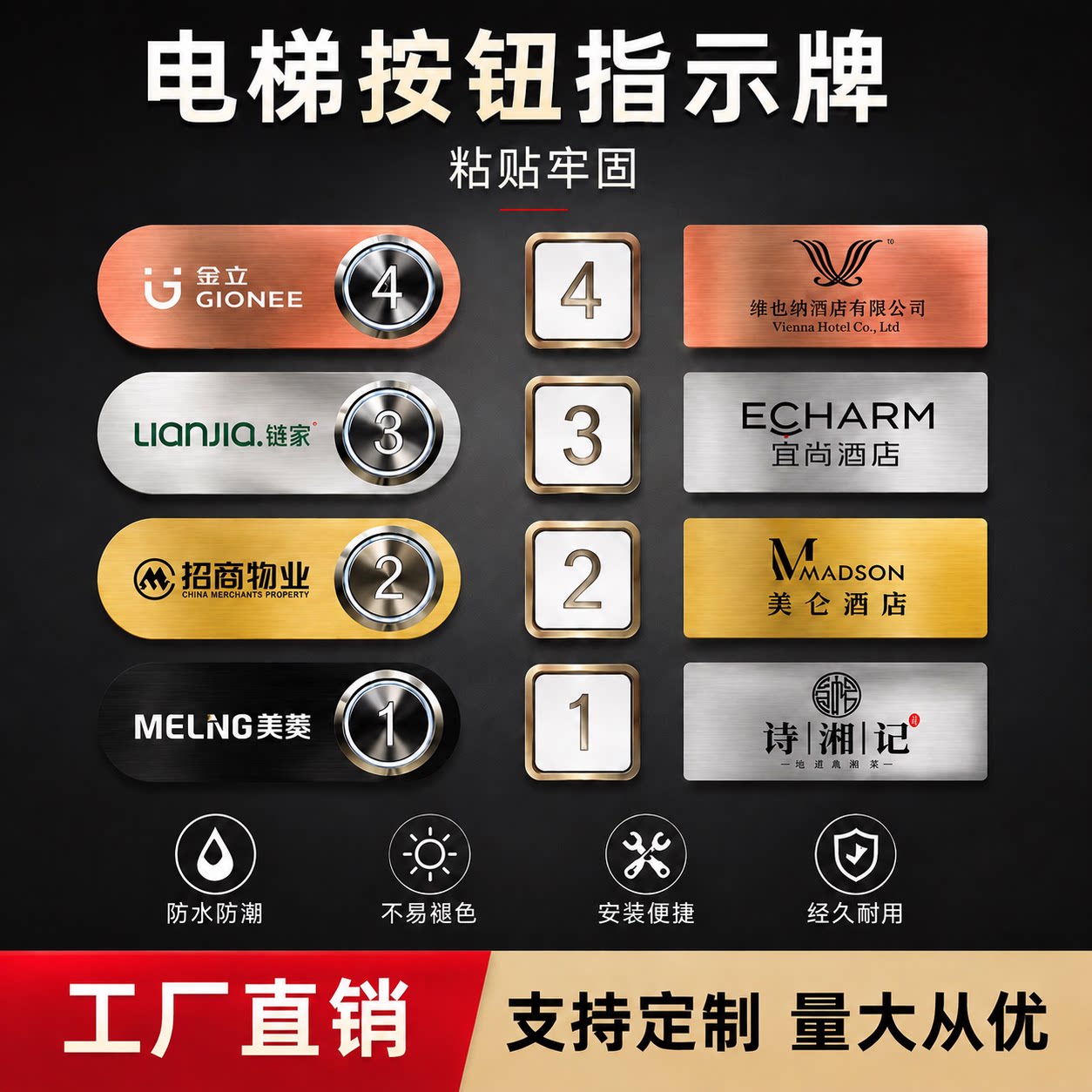 不锈钢电梯按键指示贴定制