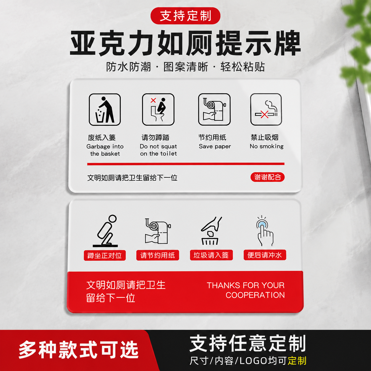 商场卫生间标识牌节约用纸废纸入篓便后请冲水禁止吸烟温馨提示贴洗手间请文明使用坐便器请勿蹲踏马桶提示牌