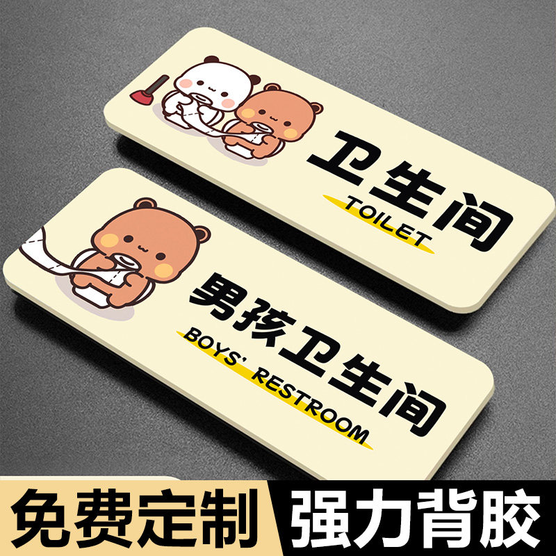 卫生间标识牌男孩女孩洗手间提示牌墙贴纸男生女生简约宿舍指示牌学校寝室门牌亚克力创意卡通温馨标志牌定制