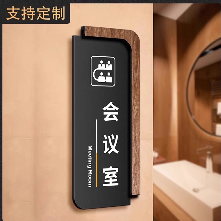 亚克力会议室标识牌定制