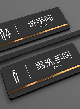 亚克力洗手间指示牌定制酒店宾馆办公室禁止请勿吸烟小心地滑温馨提示男女卫生间厕所wc方向标识标牌墙贴订制