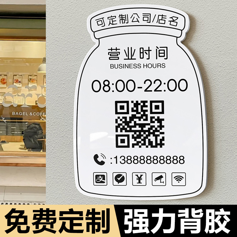营业时间告示牌玻璃门贴挂牌亚克力展示牌定制贴纸餐厅店铺门口上下班温馨提示标识牌高级创意门牌公示广告牌
