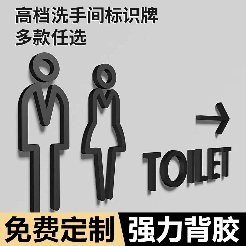 立体洗手间标识牌男女卫生间指示牌导向牌商场高档高级感亚克力告示牌办公室酒店餐厅男女厕所提示牌公厕定制