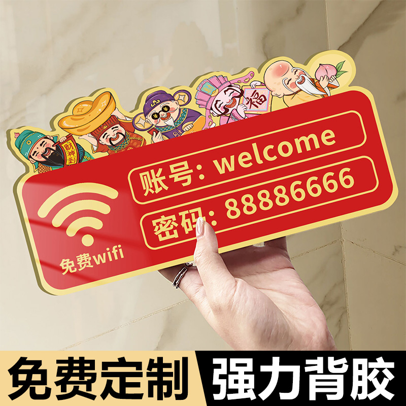 定制wifi提示牌无线网账号密码标识牌墙贴wife免费网络已覆盖标识贴纸创意高级感酒店餐厅温馨提示牌指示牌子