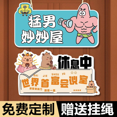 寝室门牌学生寝室门贴世界首富搞笑门牌标识牌搞笑搞怪个性创意卡通儿童房卧室门挂牌不醒人室二次元提示牌子