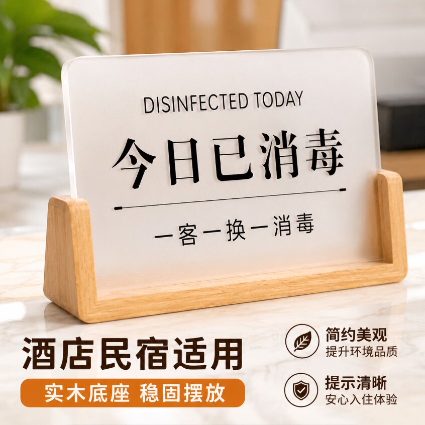 亚克力一客一换一消毒提示牌定制