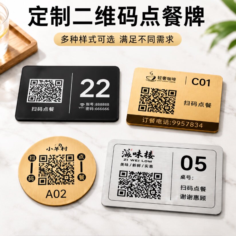 餐厅亚克力扫码点餐牌定制