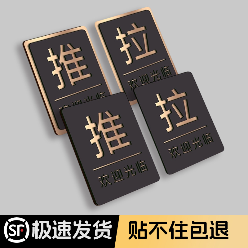 推拉门贴亚克力牌标识牌