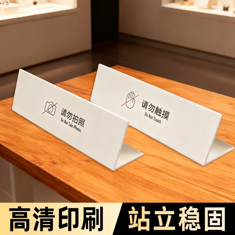请勿触摸提示牌请勿拍照禁止拍照温馨提示牌亚克力磨砂仅供参考勿动勿摸桌面立牌高档桌面摆台定制创意标签牌