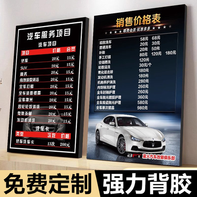 洗车店价目表定制汽车美容项目价格表展示牌设计制作4S洗车店保养养护补胎维修标价牌防水亚克力广告挂牌墙贴