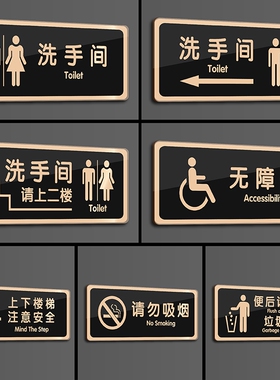男女洗手间门牌卫生间标识牌温馨提示牌厕所蹲便坐便便后冲水文明标语请上二楼小心地滑左右箭头导向禁止吸烟