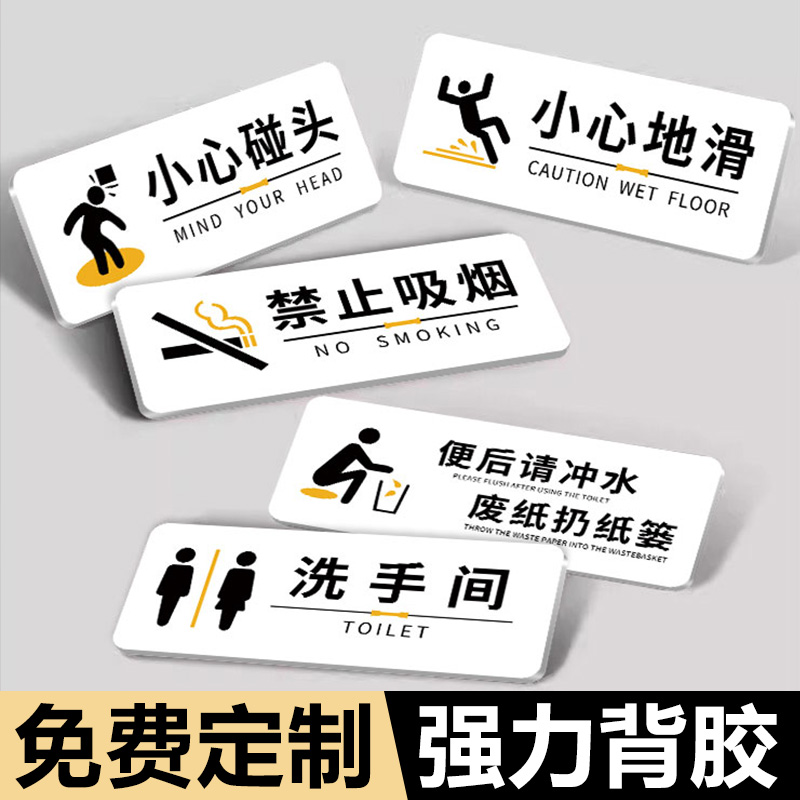 小心地滑标识牌小心碰头提示牌亚克力小心台阶指示贴卫生间洗手间厕所冲水标志牌当心撞头禁止吸烟警示牌定制