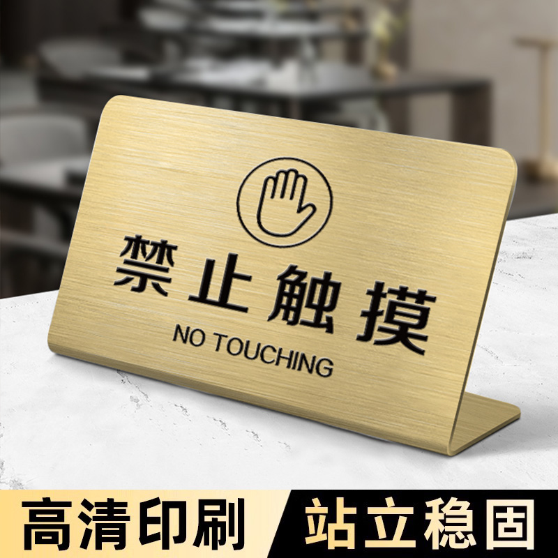 亚克力请勿触摸警告提示牌定制禁止触摸勿动标识私人物品警示立牌不要拍照温馨告示亚克力标识牌提示立牌定制