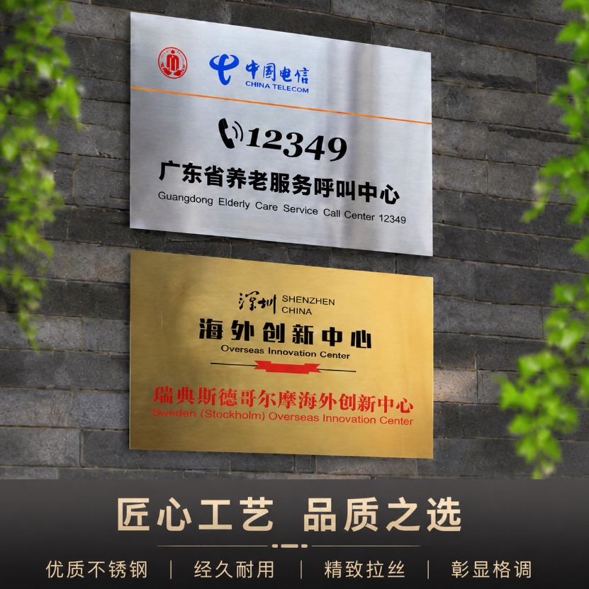 不锈钢门牌厂牌定制户内户外