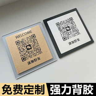 亚克力加好友贴牌收款码定制二维码展示牌收钱牌收银微信扫码付款牌子商家支付宝贴纸提示牌订制商家店铺墙贴
