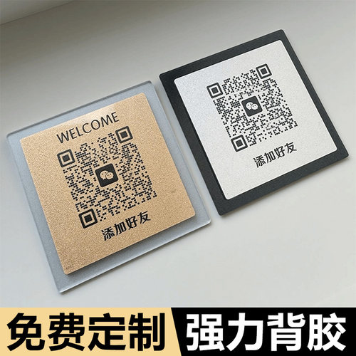 亚克力加好友贴牌收款码定制二维码展示牌收钱牌收银微信扫码付款牌子商家支付宝贴纸提示牌订制商家店铺墙贴 - 封面