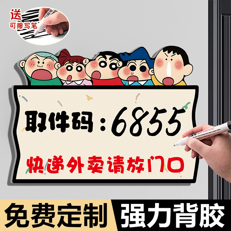 取件码提示牌上门取件贴纸快递外卖放门口指示牌可擦写免打孔可爱卡通门牌定制挂牌请勿敲门提示牌磁吸创意贴