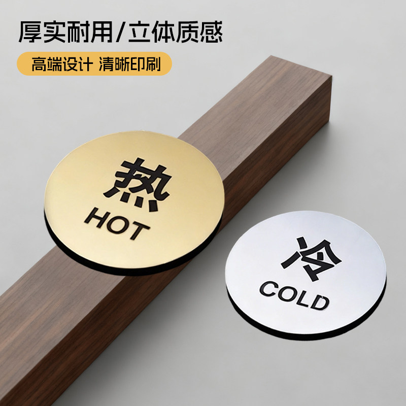 冷热水标识牌家用卫生间