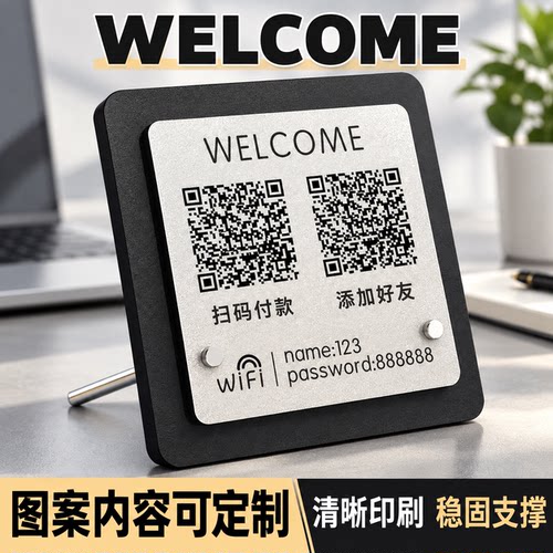 亚克力二维码收款立牌定制
