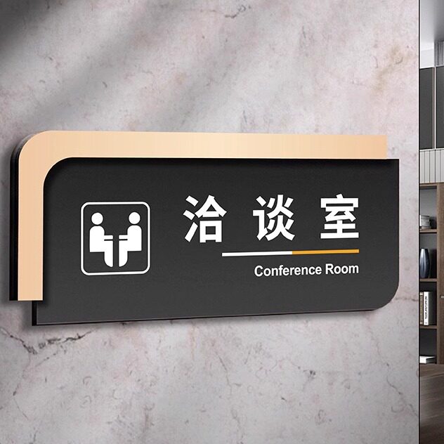 亚克力总经理办公室门牌定制会议室财务室门口牌子标示牌订制公司部门科室牌创意标识标牌标志牌指示贴牌定做