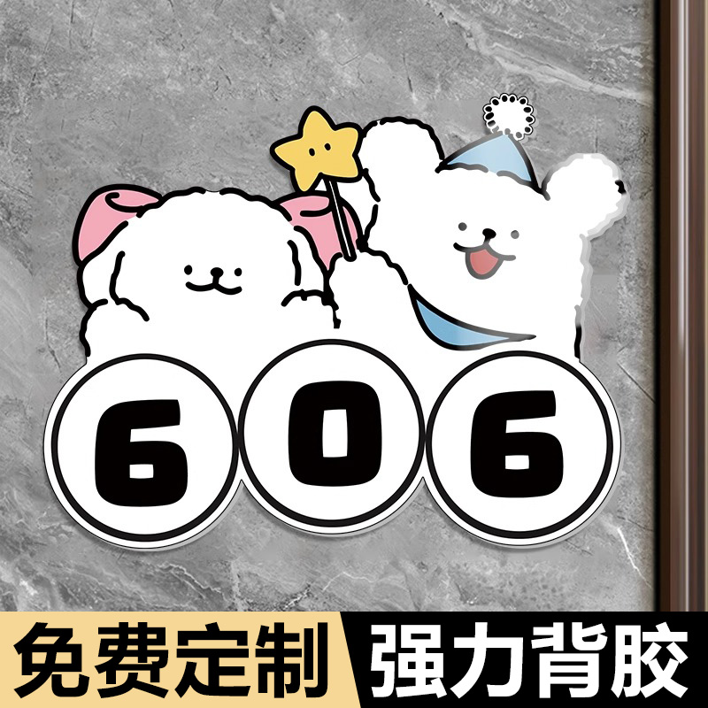 线条小狗情侣入户门牌家用号码牌家用门牌号亚克力标识牌创意温馨提示牌可爱住宅民宿酒店宾馆立体门贴