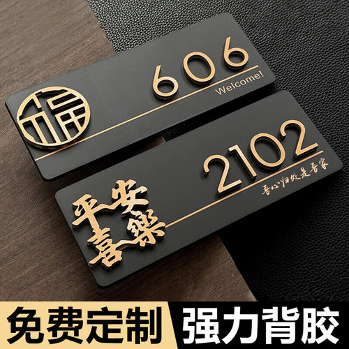 门牌2026新款定制入户门牌号码牌家用意式极简门牌号自粘免打孔贴门上轻奢高档住宅民宿家庭房号门号牌