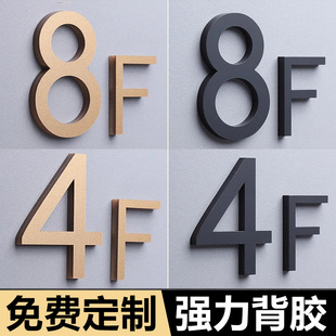 亚克力楼层标识牌数字贴酒店电梯指示牌索引牌小区楼道号码牌定制