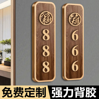 包间门牌饭店棋牌室包厢门牌酒店餐厅茶楼房间号码牌麻将馆包房门牌号创意立体亚克力新中式轻奢门贴定制定做
