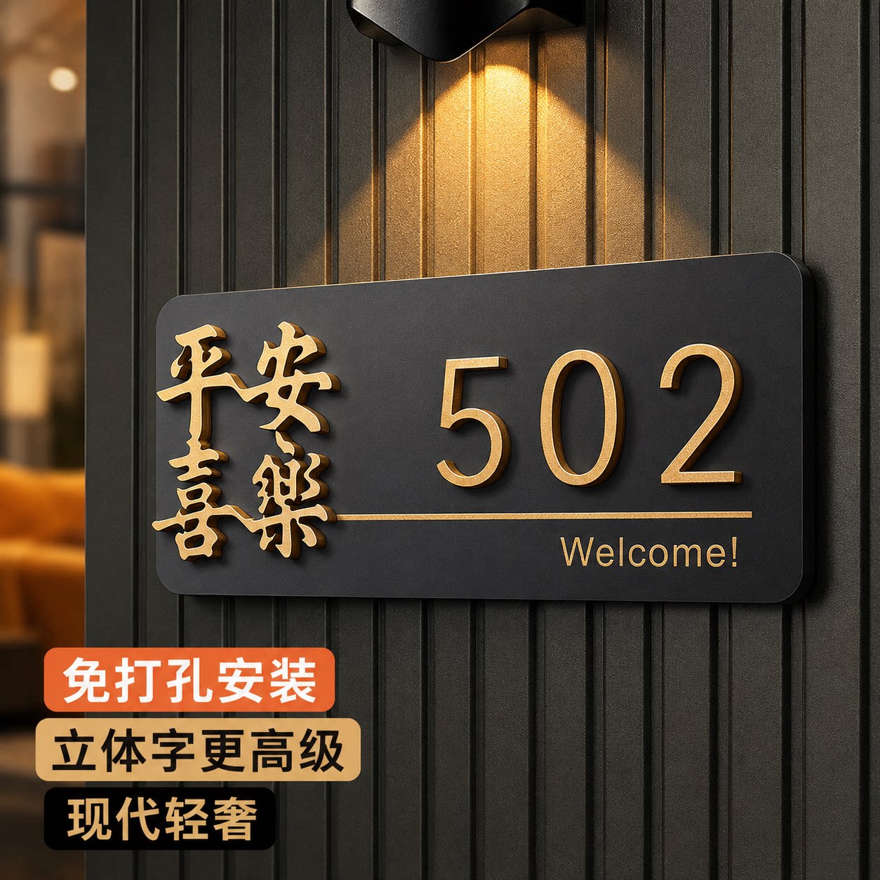 2026新款天官赐福磁吸门牌轻奢图片