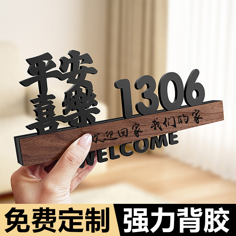 入户门牌定制定做2025新款门牌号码牌家用门号贴门牌号高级感轻奢创意门口装饰房号提示牌门号牌数字号码贴