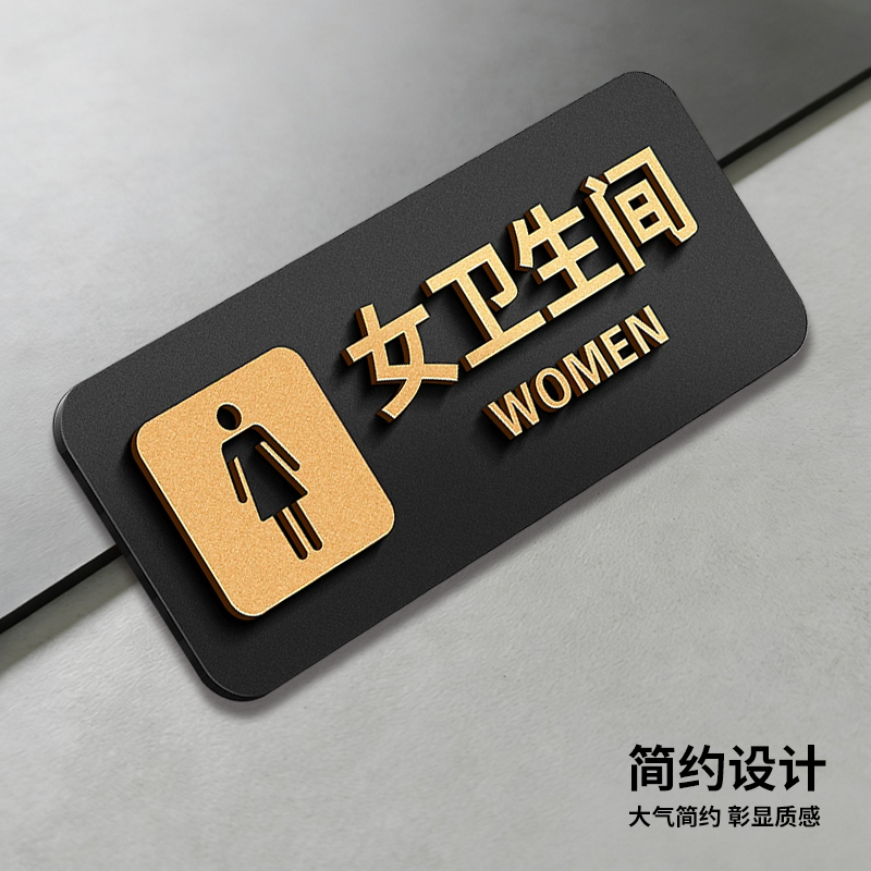 亚克力洗手间指示牌定制