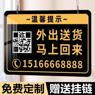 外出送货马上回来挂牌有事打电话牌子提示牌提请保管好请保管好免开尊口概不赊账挂牌小本生意薄利多销不议价