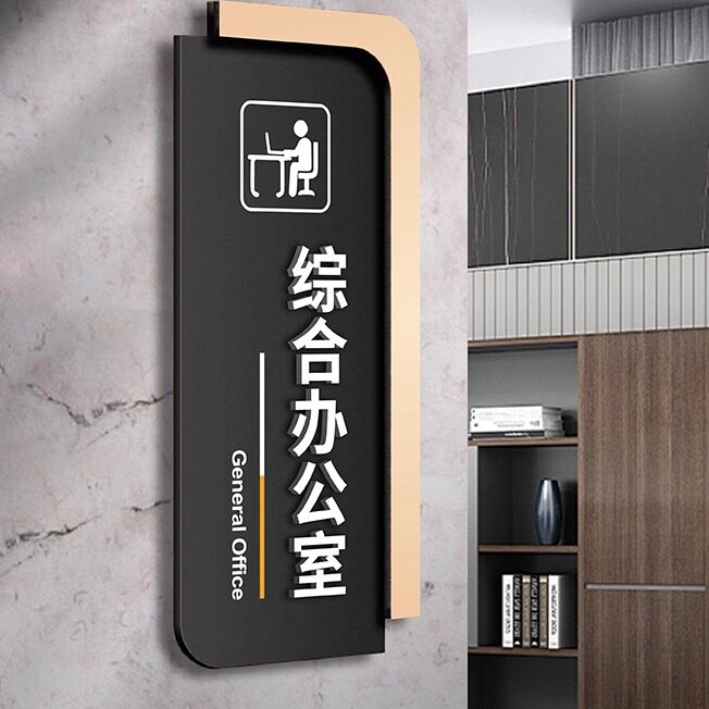 公司办公室门牌标识牌