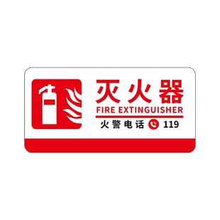 亚克力消火栓灭火器消防栓放置点指示牌标识牌酒店宾馆商场标志牌禁止吸烟提示牌贴消防标志牌标牌箱贴纸定制