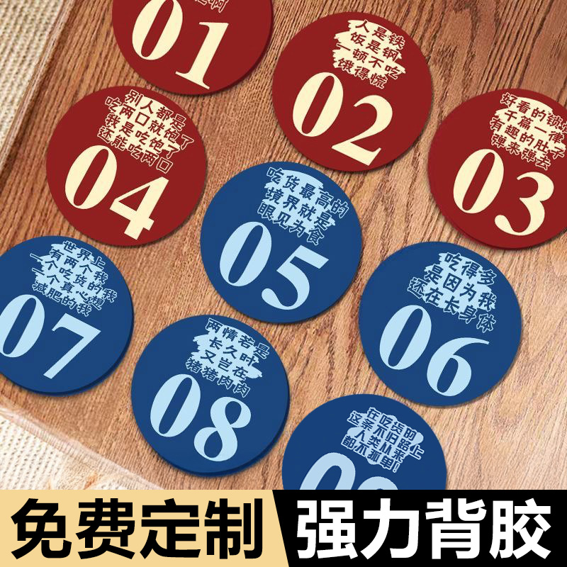 号码牌餐饮桌号牌数字贴亚克力防水防油大排档桌贴烧烤火锅串串饭店桌子趣味桌牌贴纸网红创意个性桌贴定制