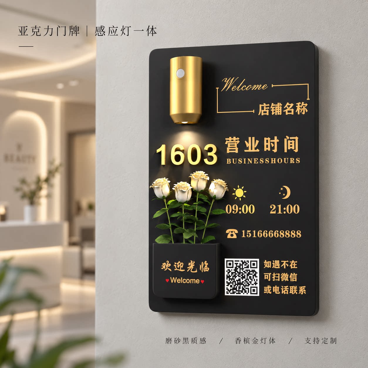 店铺门牌感应灯欢迎光临定制