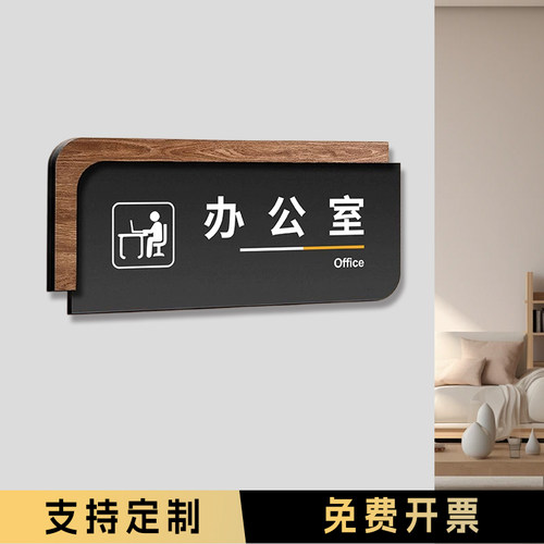 公司办公室亚克力门牌定制