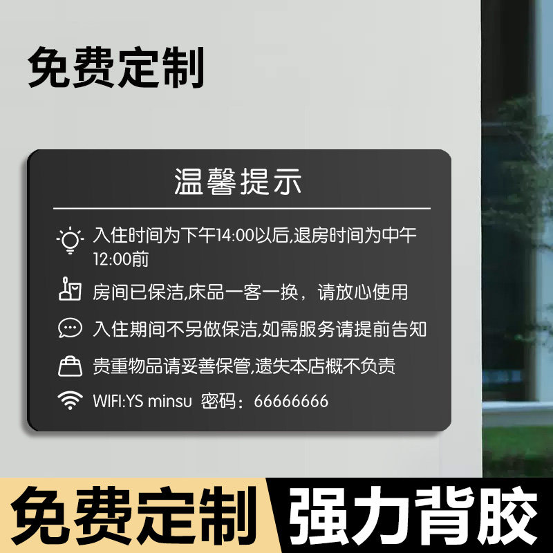 民宿温馨提示牌酒店客房入住须知告示牌宾馆房间请保管好贵重物品提示