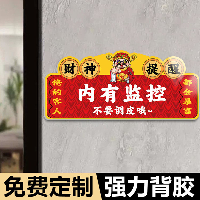 监控警示牌内有监控指示牌你已进入监控提示牌监控区域提示牌关门保持安静贴纸标识墙贴禁止吸烟提示牌定制,文具电教/文化用品/商务用品,标志牌/提示牌/付款码,淘宝优惠券,粉丝福利购,淘宝优惠卷