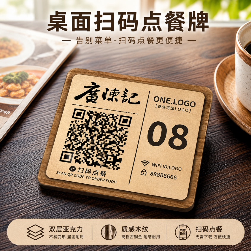 亚克力定制扫码点餐桌贴