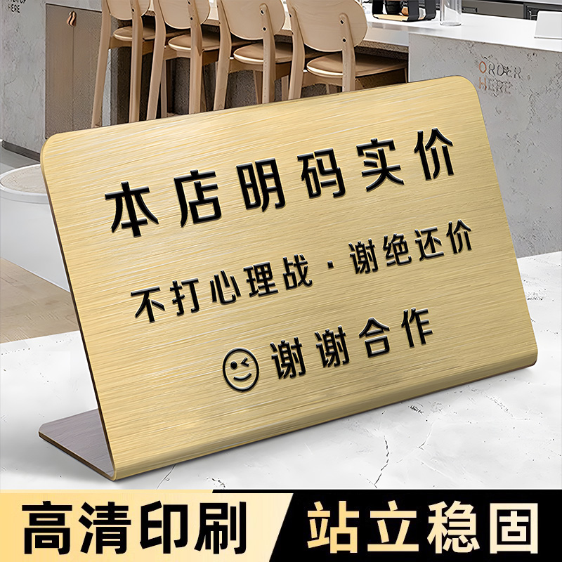 谢绝还价不锈钢提示牌展示牌摆台高级服装店收银台摆件明码标价概不议价不抹零不讲价桌面价格标识牌定制标牌