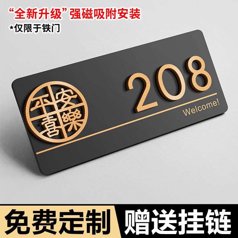 家用创意门牌号码牌定制亚克力个性房间号房号数字贴订制酒店包厢高档办公室轻奢宿舍做家庭入户门号标识门贴