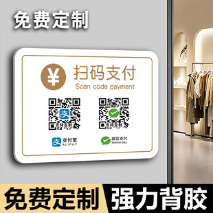 收款码贴纸展示牌微信支付宝收款码商用亚克力墙贴二合一商户聚合二维码加好友高级订定制店铺商店收款支付牌